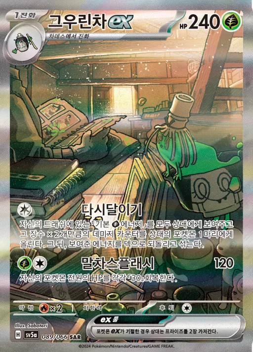 크림슨헤이즈 韓国語版 그우린차 ex 89 カード表面
