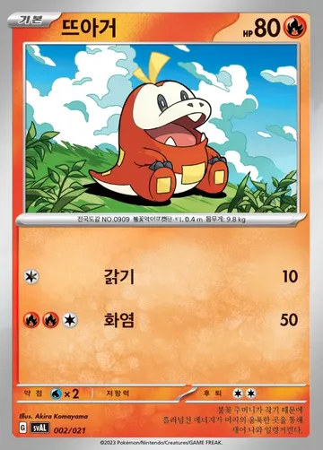 뜨아거