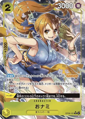 おナミ OP06-101 · パラレル ¥4,000