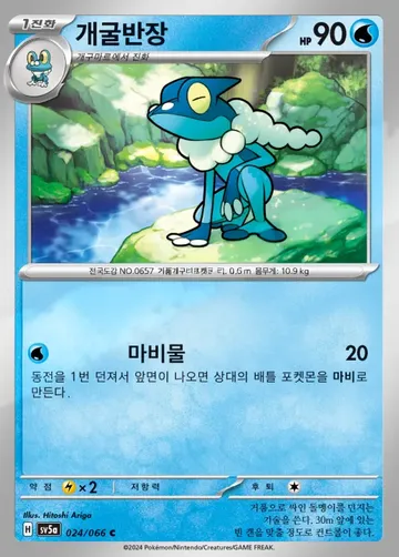 개굴반장 24 $2.24