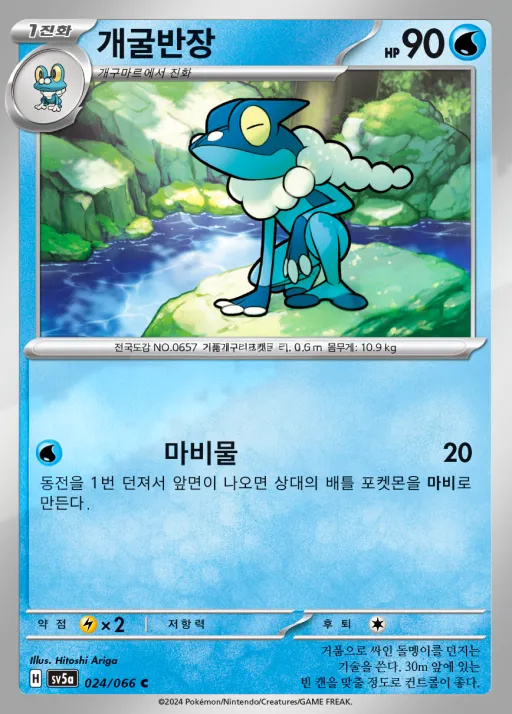 Front of 개굴반장 24, 크림슨헤이즈 Korean