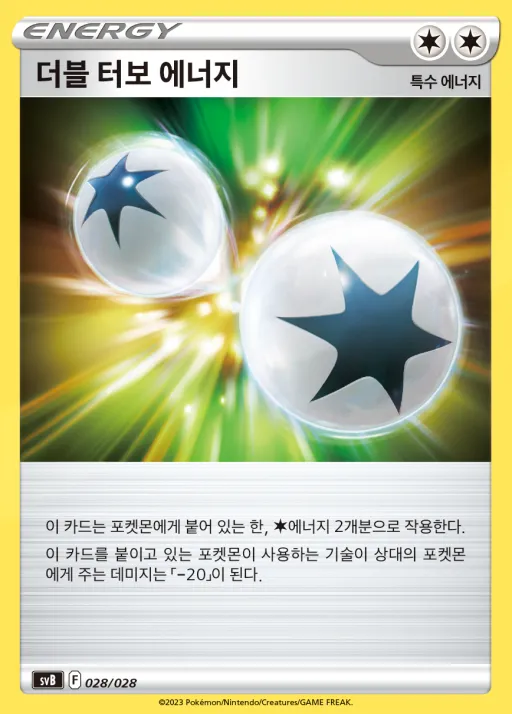 Front of 더블 터보 에너지 28, 스칼렛&바이올렛 프리미엄 트레이너 박스 ex Korean