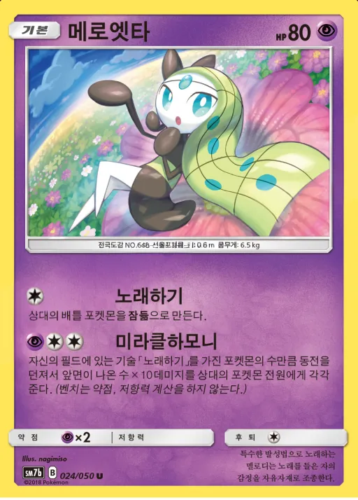 Front of 메로엣타 24, 페어리라이즈 Korean