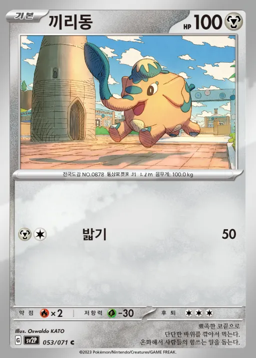 Front of 끼리동 53, 스노해저드 Korean