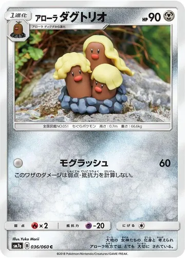 Alolan Dugtrio 36 $4.61