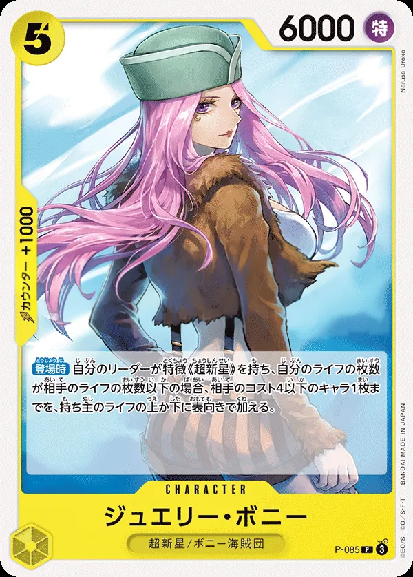 Front of ジュエリー・ボニー P-085 · Reprint 2, プロモーションカード P-066~P-088 Japanese