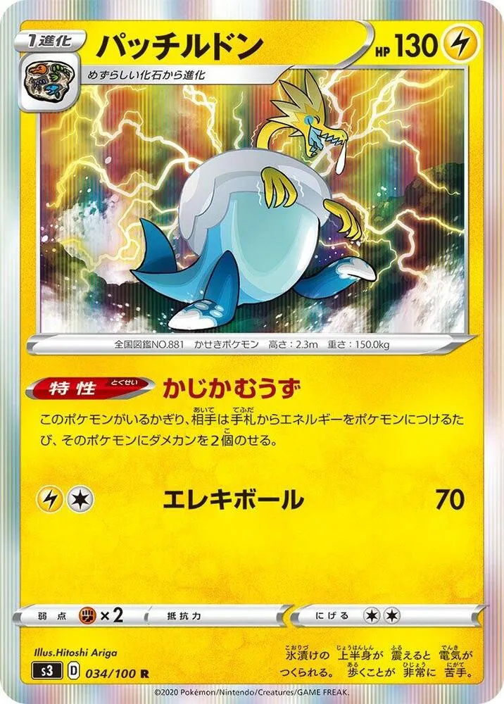 ムゲンゾーン 일본판 パッチルドン 34 카드 앞면