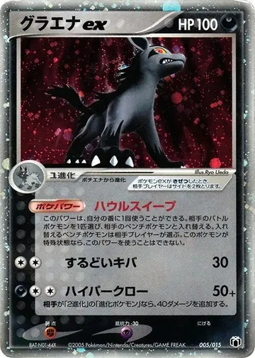 Mightyena ex 5 $32.50