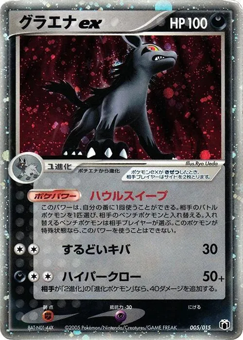 Front of Mightyena ex 5, ギフトボックス ミュウ・ルカリオver. グラエナexデッキ Japanese
