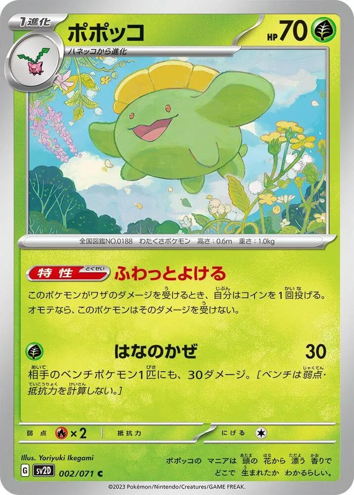 Front of Skiploom 2, クレイバースト Japanese
