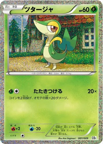 Snivy 1