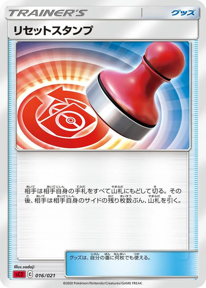 Front of Reset Stamp 16, スターターセットVMAX リザードン(VMAX対戦トリプルスターターセット収録・第2弾) Japanese
