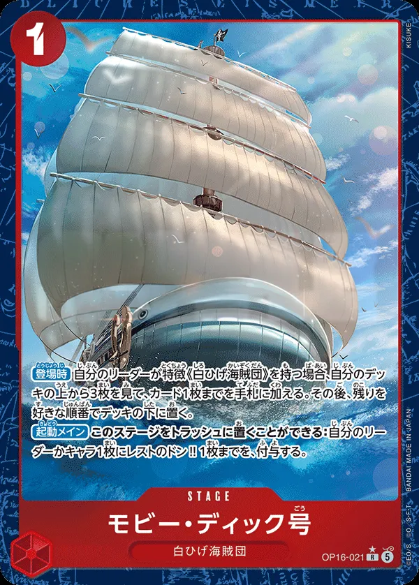 Front of モビー・ディック号 OP16-021 · Parallel, 決戦の刻 Japanese