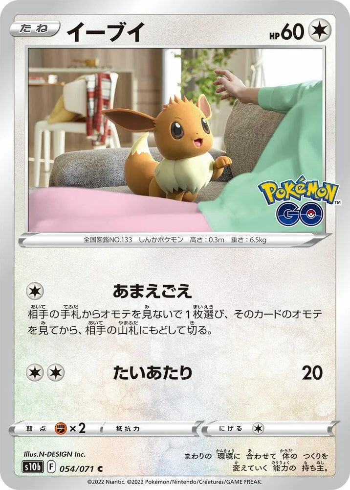 Front of Eevee 54, Pokémon GO Japanese