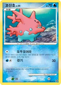 호수의 기적 한국판 코산호 9 카드 앞면