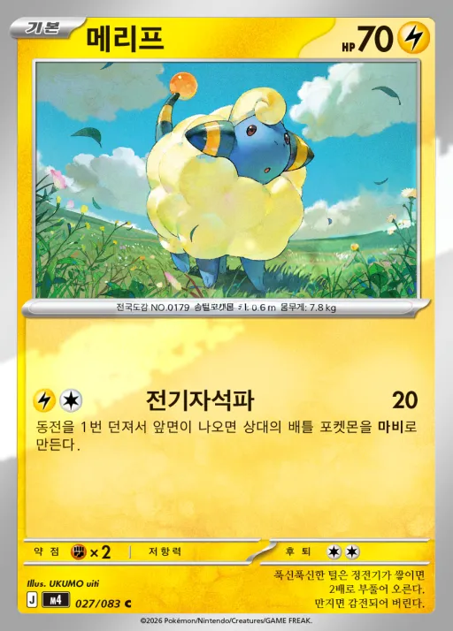 닌자스피너 韓国語版 메리프 27 カード表面