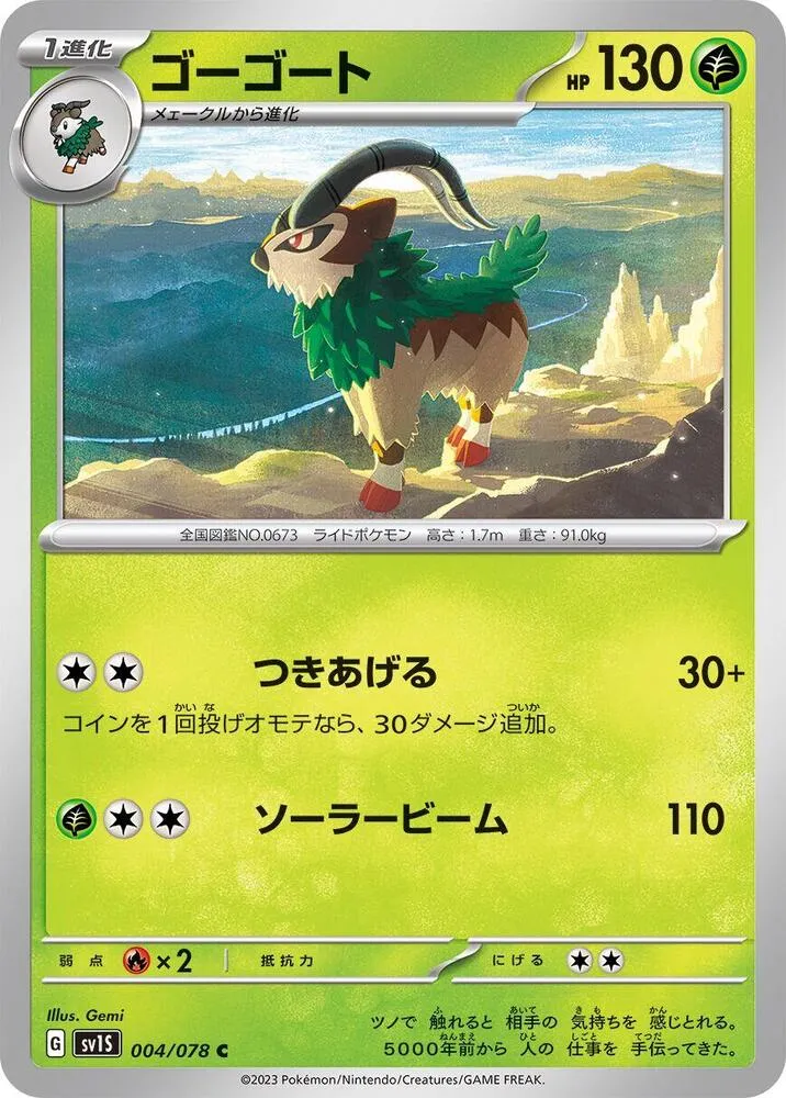 Front of Gogoat 4, スカーレットex Japanese