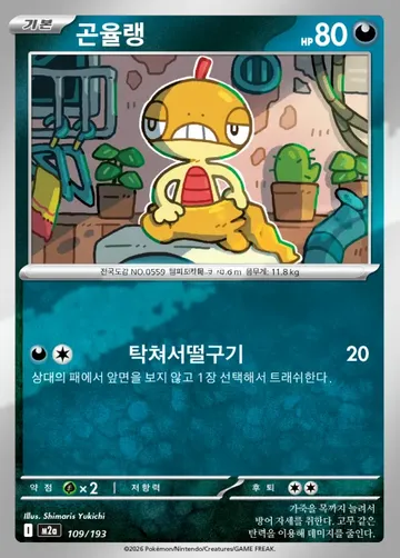 곤율랭 109 $1.31