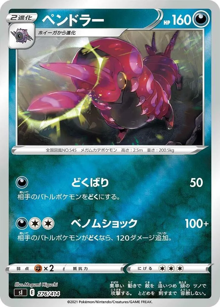 スタートデッキ100 일본판 ペンドラー 276 카드 앞면