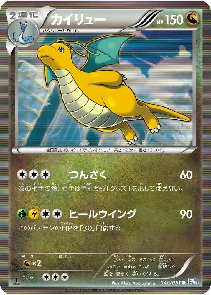 Front of Dragonite 40, ライデンナックル Japanese