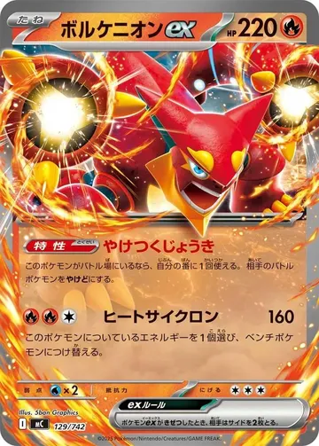 ボルケニオンex 129 ₩2,681