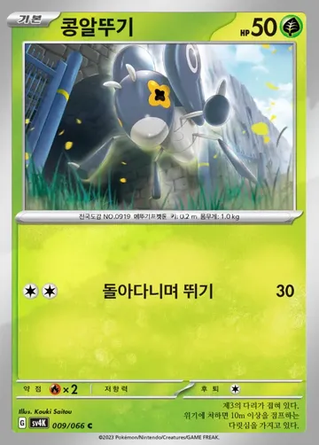 콩알뚜기 9 ₩300