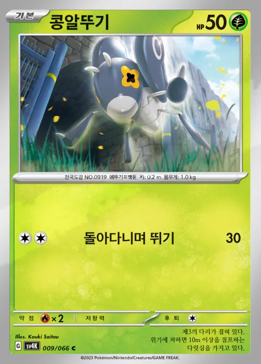 고대의 포효 韓国語版 콩알뚜기 9 カード表面