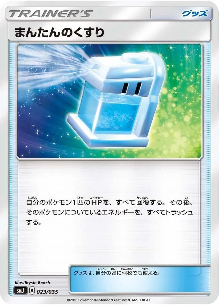 Front of Max Potion 23, プレミアムトレーナーボックス「TAG TEAM GX」 Japanese