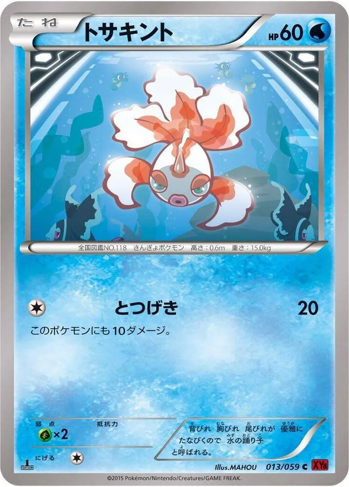 Front of Goldeen 13, 赤い閃光 Japanese