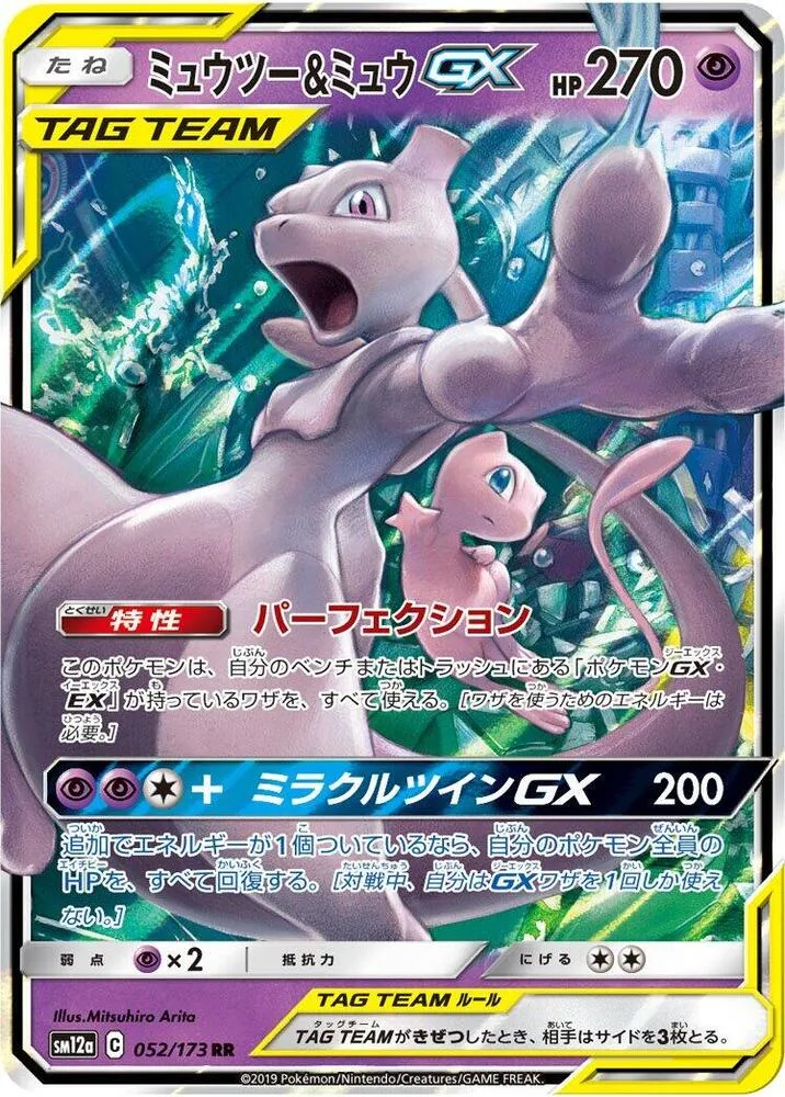 Front of Mewtwo & Mew GX 52, TAG TEAM GX タッグオールスターズ Japanese