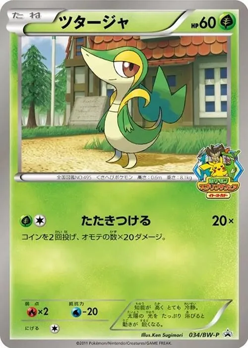 Front of Snivy 34, BW-Pプロモーションカード Japanese