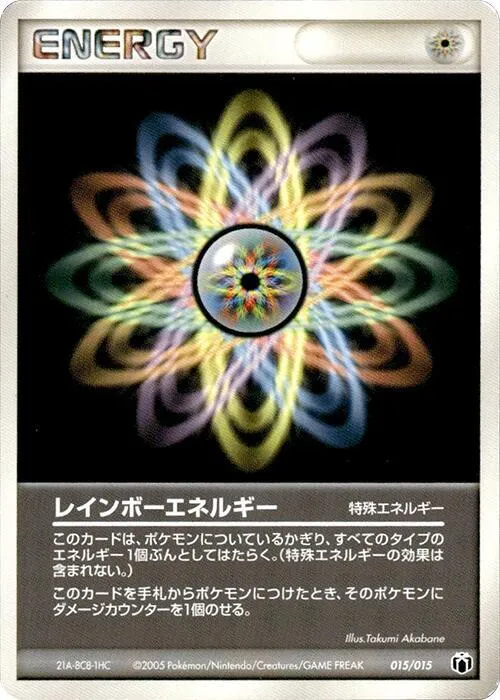 Front of Rainbow Energy 15, ギフトボックス ミュウ・ルカリオver. グラエナexデッキ Japanese