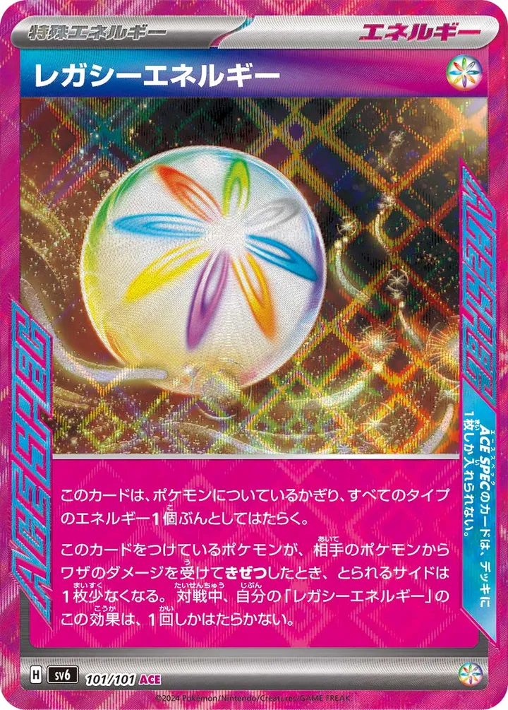 Front of Legacy Energy 101, 変幻の仮面 Japanese