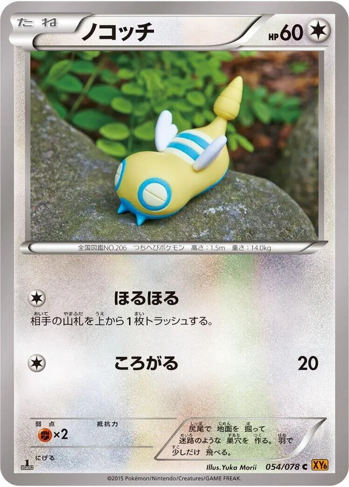 Front of Dunsparce 54, エメラルドブレイク Japanese