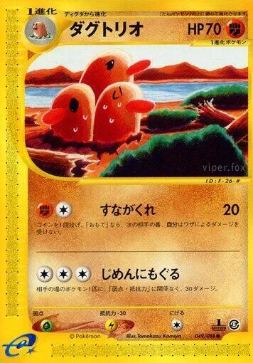 神秘なる山 일본판 ダグトリオ 49 카드 앞면