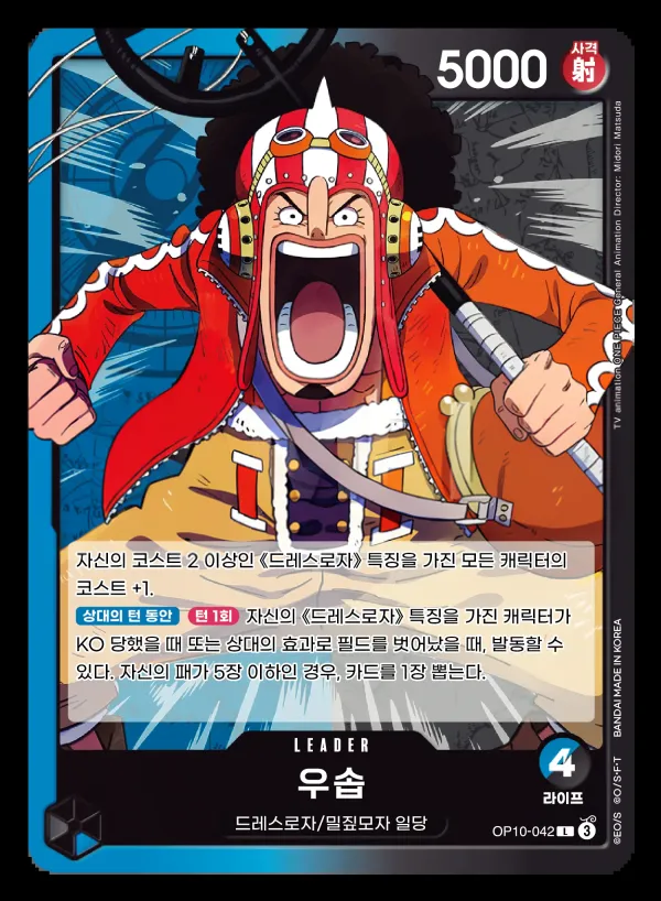 Front of 우솝 OP10-042, 왕족의 혈통 Korean