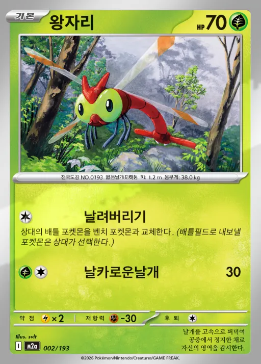 Front of 왕자리 2, MEGA 드림 ex Korean