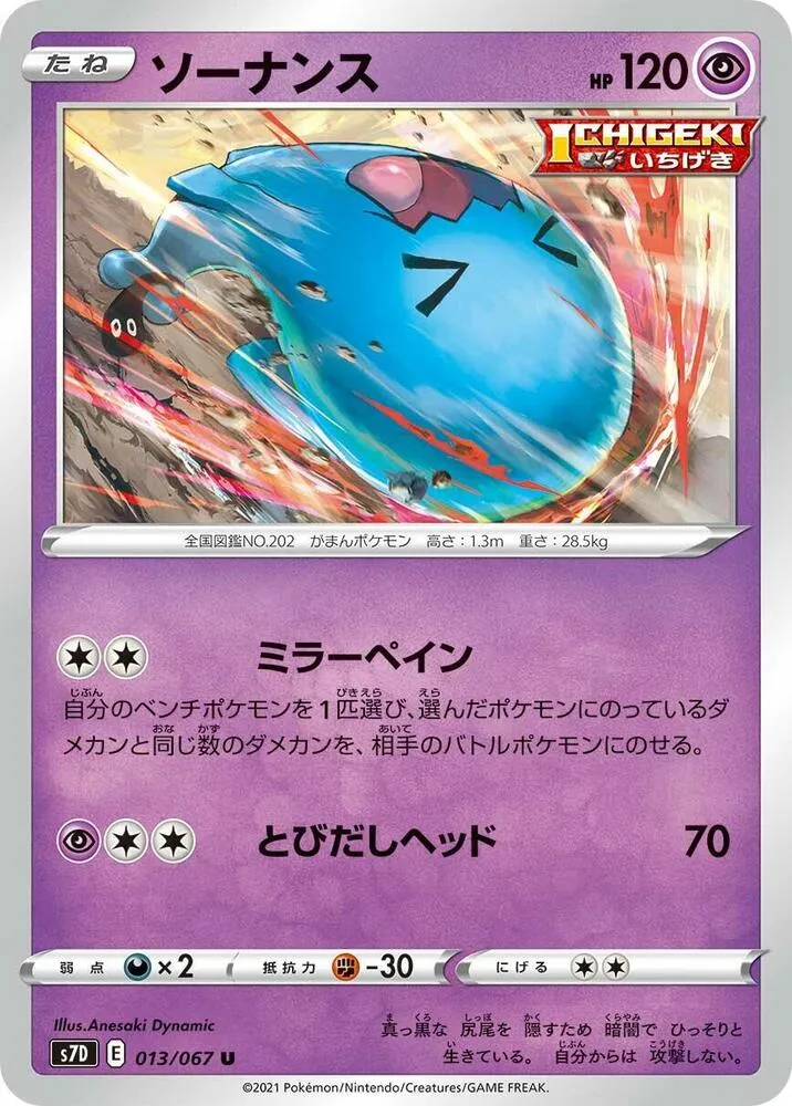 Front of Wobbuffet 13, 摩天パーフェクト Japanese