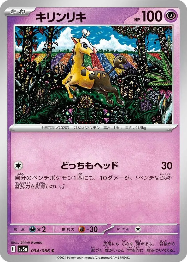 Front of Girafarig 34, クリムゾンヘイズ Japanese