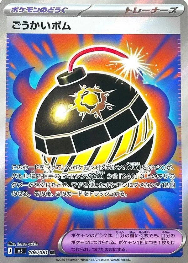 Front of Terrific Bomb 106, アビスアイ Japanese