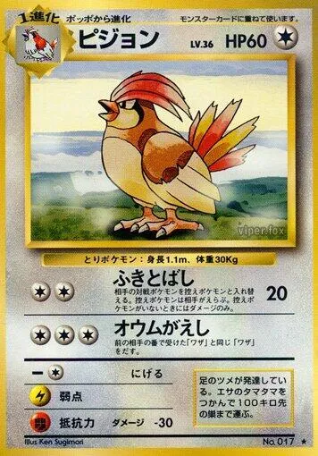 Front of Pidgeotto 66, 第1弾 拡張パック Japanese