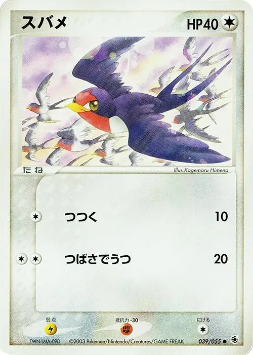 Front of Taillow 39, 拡張パック ADV1 Japanese
