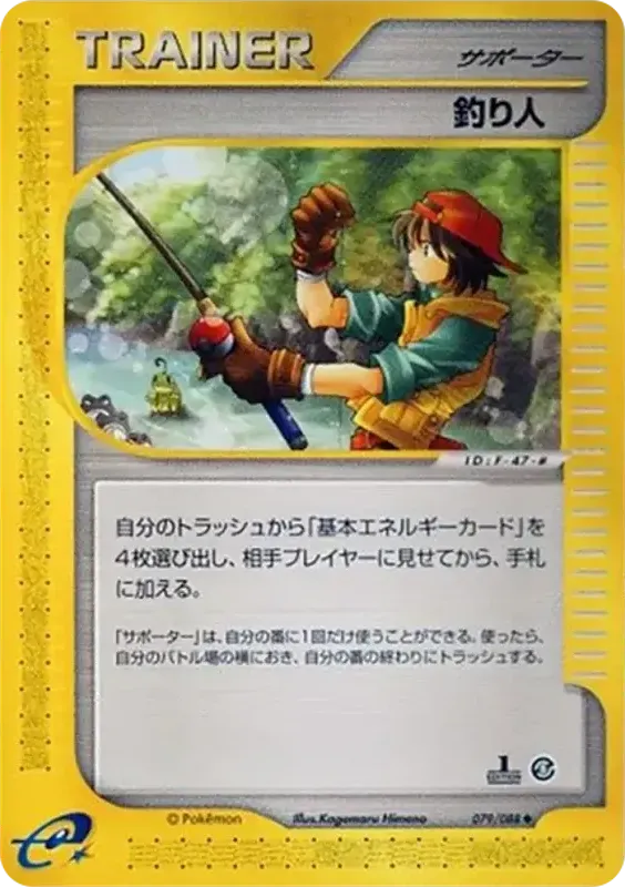 Front of Angler 79, 神秘なる山 Japanese