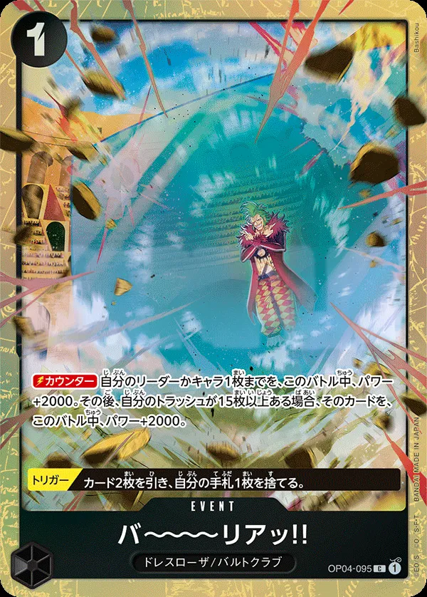 Front of バ~~~~リアッ!! OP04-095 · Parallel, 謀略の王国 Japanese