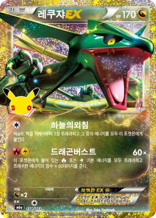 Front of 레쿠쟈 EX 154, 30th CELEBRATION Korean