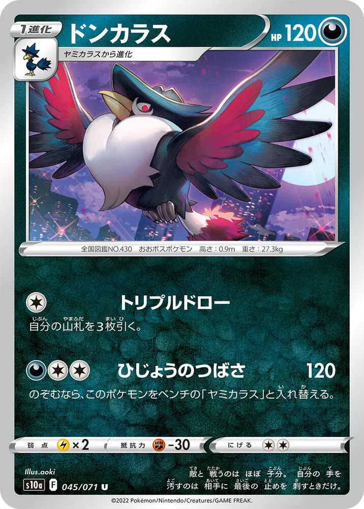 ダークファンタズマ 일본판 ドンカラス 45 카드 앞면