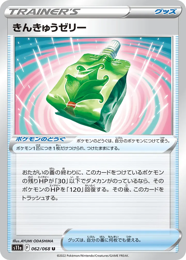 Front of Emergency Jelly 62, 白熱のアルカナ Japanese