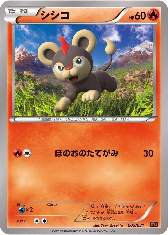 メガバトルデッキ60「Mリザードン EX」 일본판 シシコ 5 카드 앞면