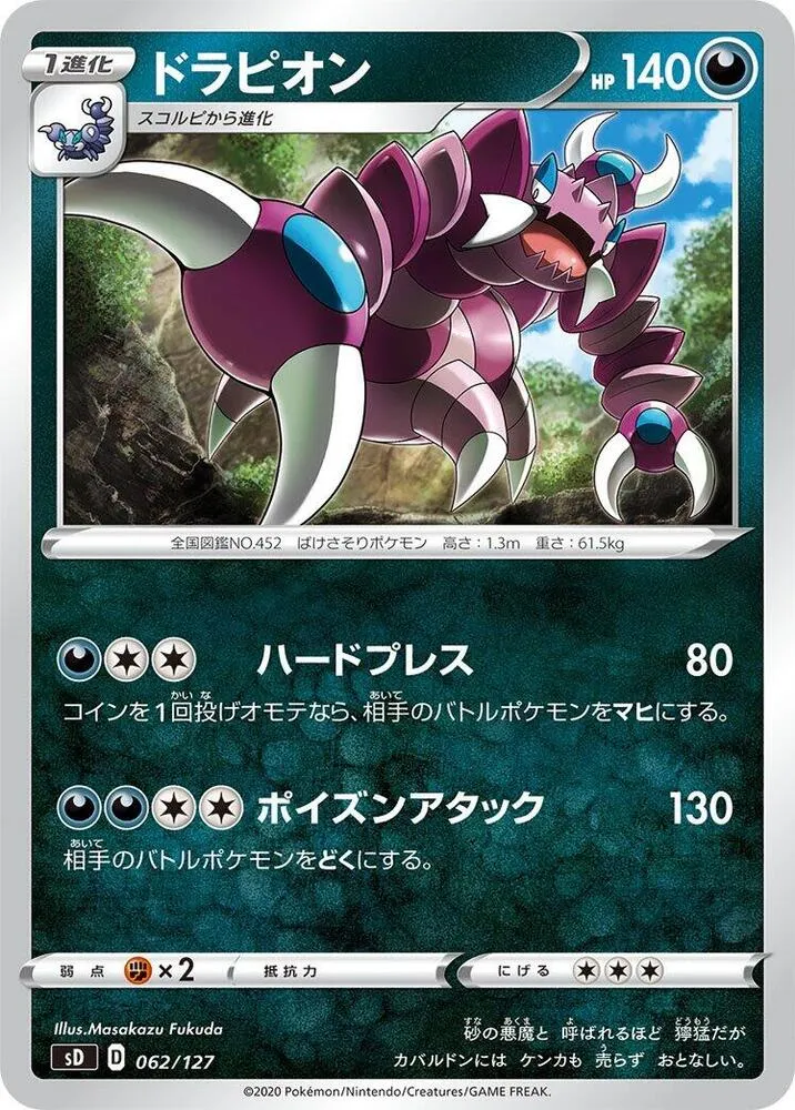 Front of Drapion 62, Vスタートデッキ(草フシギバナ/炎ガオガエン/水ホエルオー/雷ピカチュウ/超ミュウ/闘ルカリオ/悪ガラルヤドラン/鋼ジュラルドン/無色イーブイ、全8種) Japanese