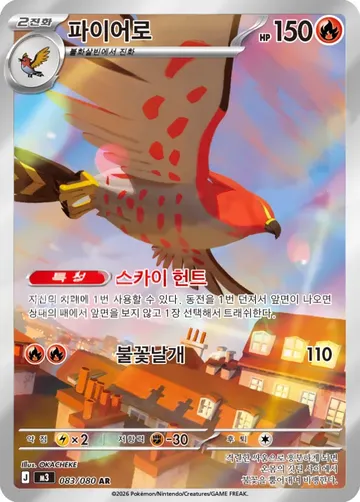 파이어로 83 ¥177